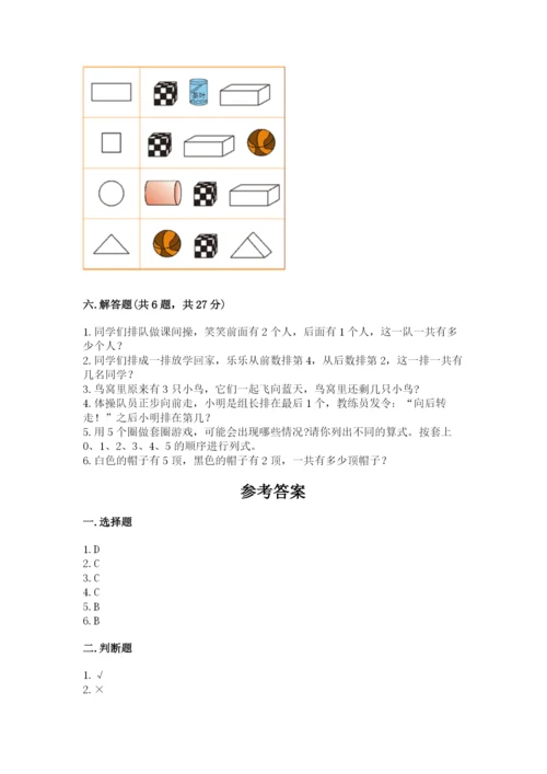 人教版一年级上册数学期中测试卷附参考答案（突破训练）.docx