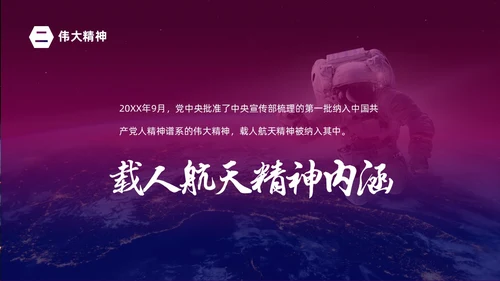 渐变大气中国载人航天三十年424中国航天日载人航天精神PP