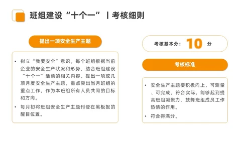 橙色安全商务简约班组安全管理培训PPT模板安全教育