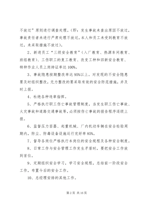 公司各级安全生产责任书 (5).docx