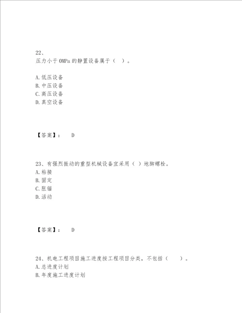 一级建造师之一建机电工程实务题库完整版精品易错题