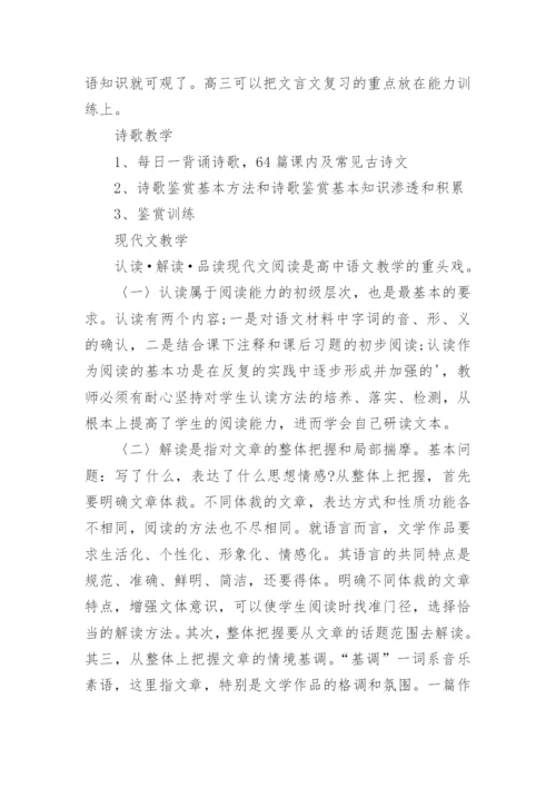 最新高一上册语文教学工作计划范例【篇1】.docx