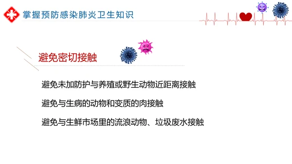 如何预防新型冠状病毒知识解读PPT