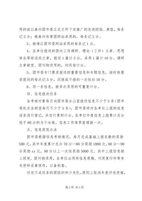 信息报送工作考核办法.docx