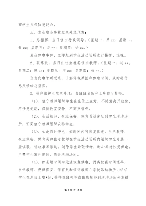 小学年度发生地震灾害应急预案.docx