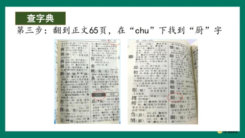 （统编版五四制）一年级语文下册同步精品课堂系列《语文园地三》（教学课件）