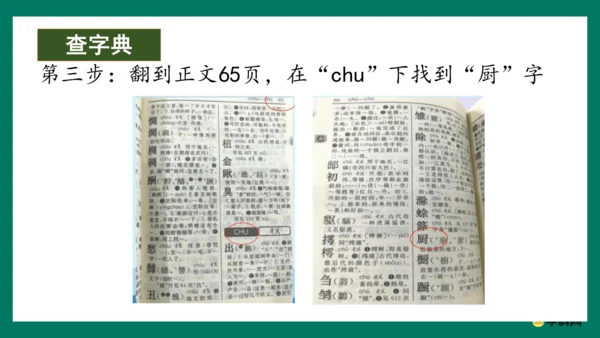 （统编版五四制）一年级语文下册同步精品课堂系列《语文园地三》（教学课件）