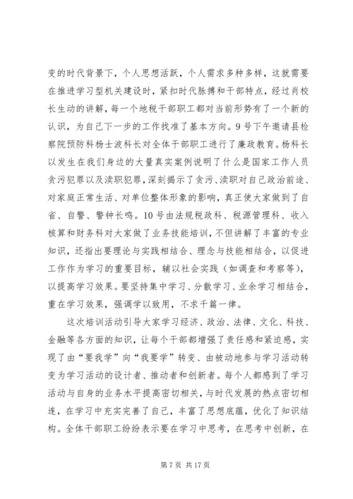 创立新机制推进学习型机关建设1.docx