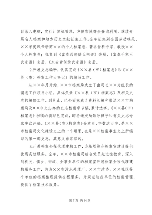 市档案局年度工作总结及年度工作计划.docx