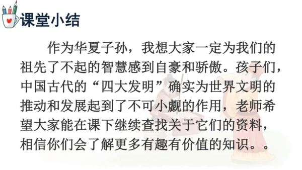 10《纸的发明》（课件）