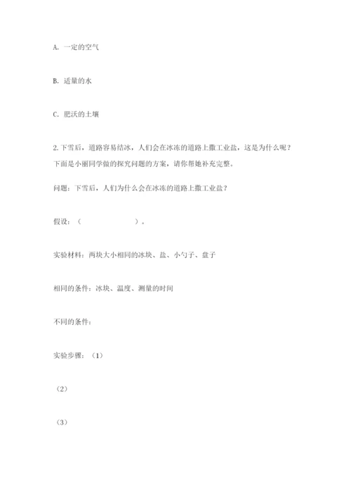 苏教版三年级下册科学期末测试卷含答案解析.docx