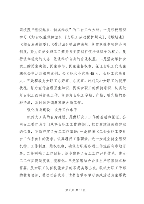 供电公司女职工先进事迹材料.docx