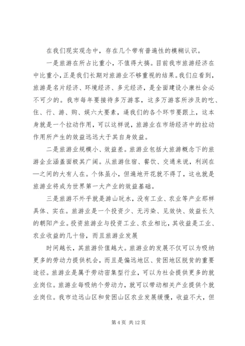 县委副书记、县长周剑敏在全县旅游发展大会上的讲话 (2).docx