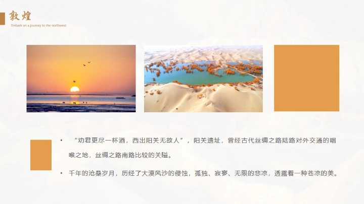 大西北丝绸之路丝路介绍通用PPT模板