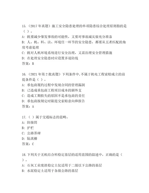 最新二级建造师考试题库精品（达标题）