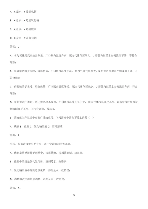 人教版2023初中化学九年级化学下册第九单元溶液重点归纳笔记.docx