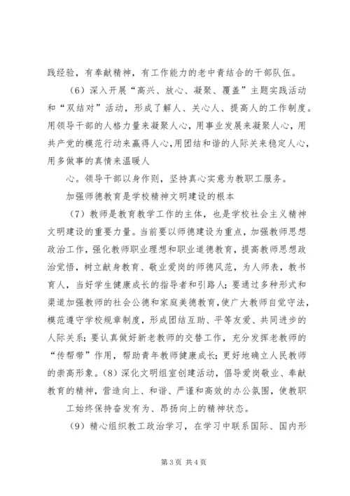 社会主义精神文明建设“十一五”(18——XX年)规划 (2).docx