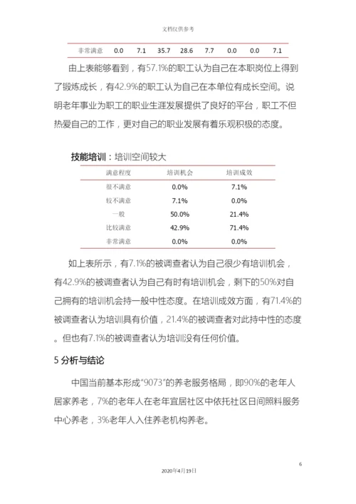老年社会工作人才培养调研报告范本.docx