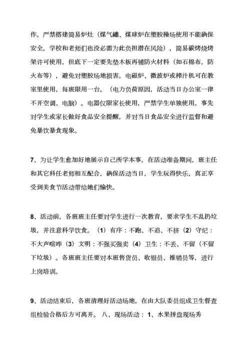 班级美食节活动专项方案.docx
