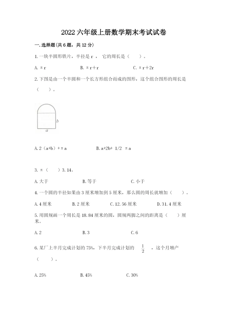 2022六年级上册数学期末考试试卷a4版可打印.docx