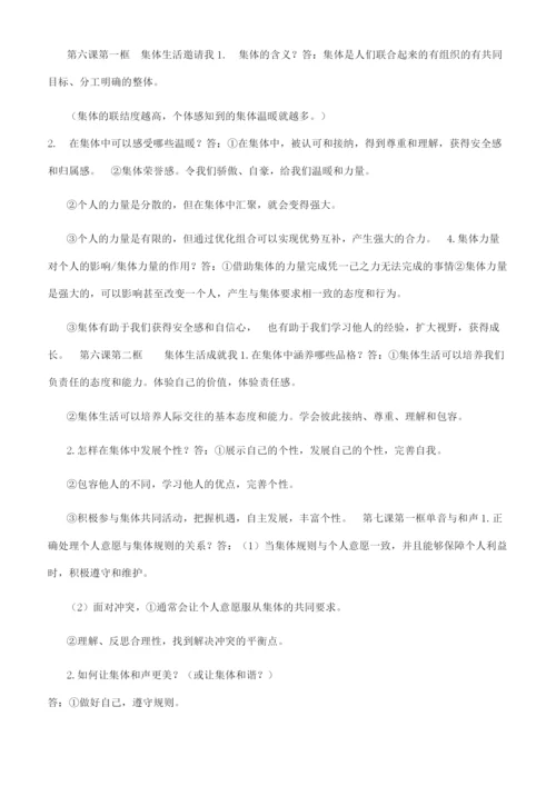 最新道法七年级下知识点归纳.docx