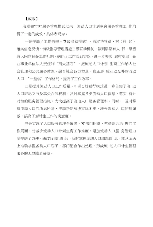 海虞镇探索流动人口服务管理