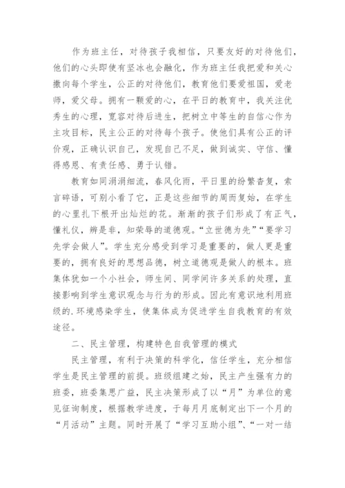 小学班主任优秀事迹材料2000字.docx