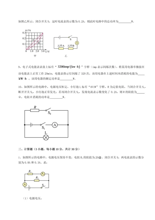 黑龙江七台河勃利县北师大版物理九年级电功和电功率达标测试B卷（详解版）.docx