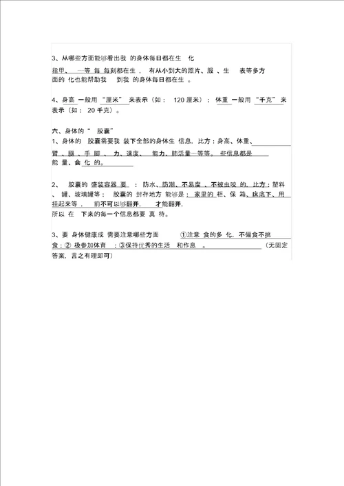 新教材教科二年级下册科学期末复习计划资料全册知识点总结计划