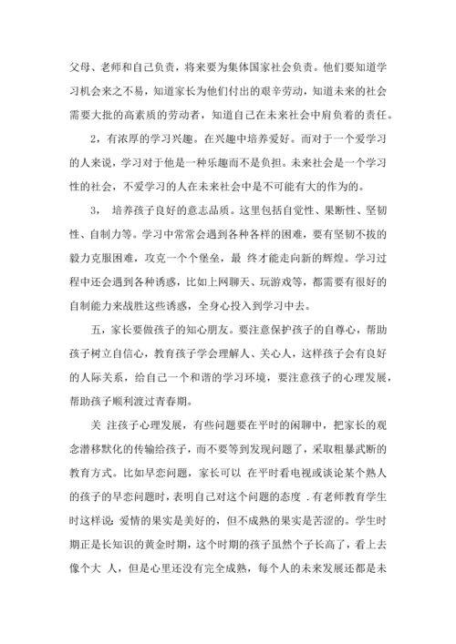 有关教育孩子心得体会合集六篇.docx
