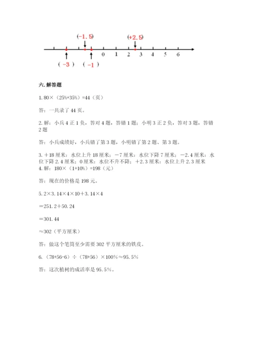 北师大版六年级下册数学期末测试卷及参考答案【黄金题型】.docx