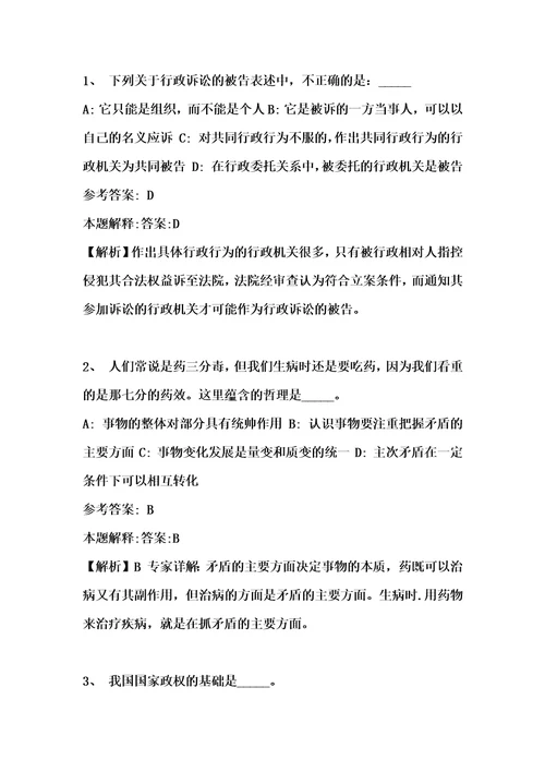 云南省红河蒙自市事业单位考试历年真题及答案精选综合应用能力