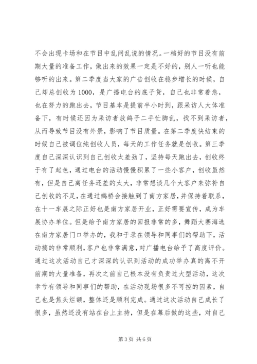 广播电台年个人工作总结工作计划 (2).docx