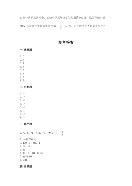 小学六年级下册数学期末卷【达标题】.docx