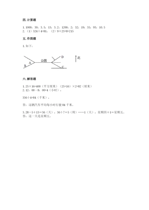 小学数学三年级下册期末测试卷带答案（预热题）.docx