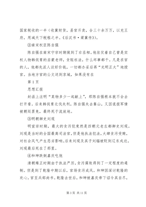 思想汇报：雷锋离我们多远 (4).docx