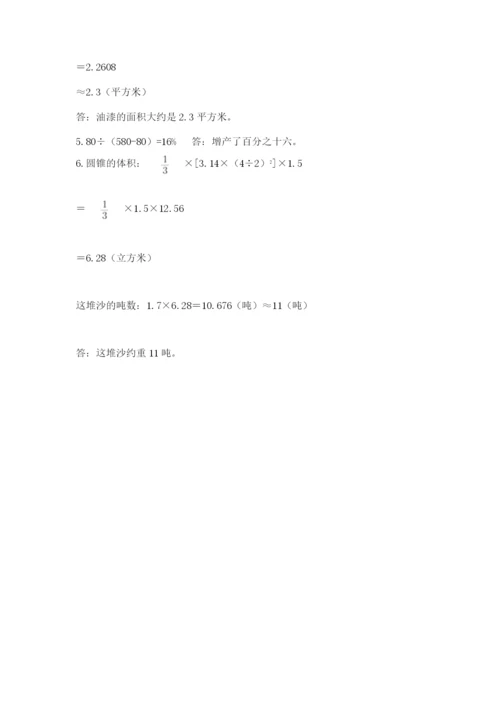 人教版六年级数学小升初试卷附完整答案（名师系列）.docx