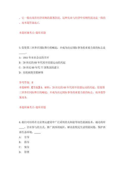 2022一季重庆大足事业单位公开招聘153人医疗63人模拟考试练习卷和答案解析4