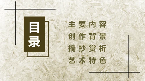 钢铁是怎么炼成的读后感通用PPT课件