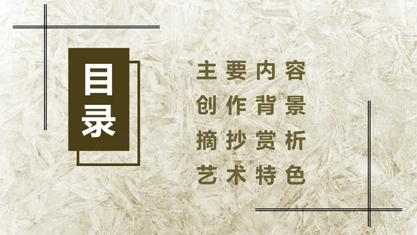 钢铁是怎么炼成的读后感通用PPT课件