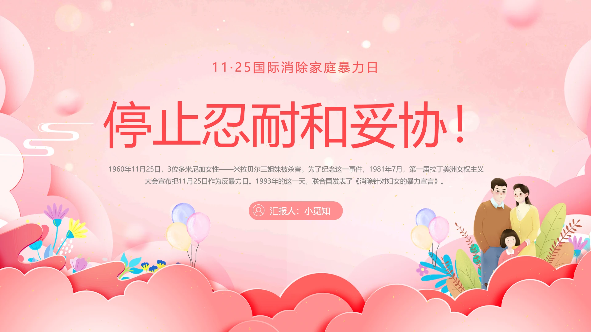 粉色剪纸风卡通插画停止忍耐和妥协家暴日动态PPT家庭暴力