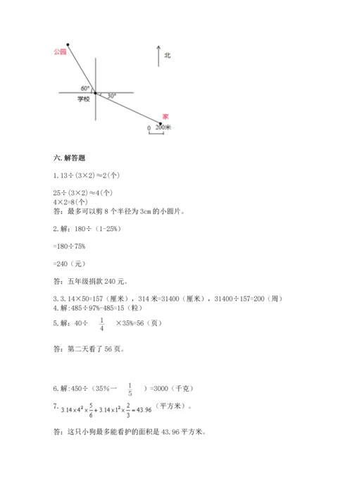 小学数学六年级上册期末测试卷附答案【考试直接用】.docx