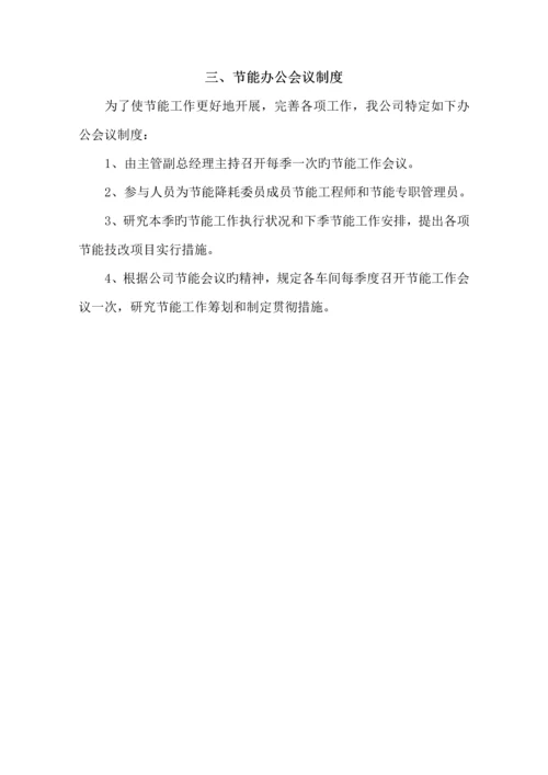 企业能源管理全新规章新版制度及岗位责任制汇编.docx