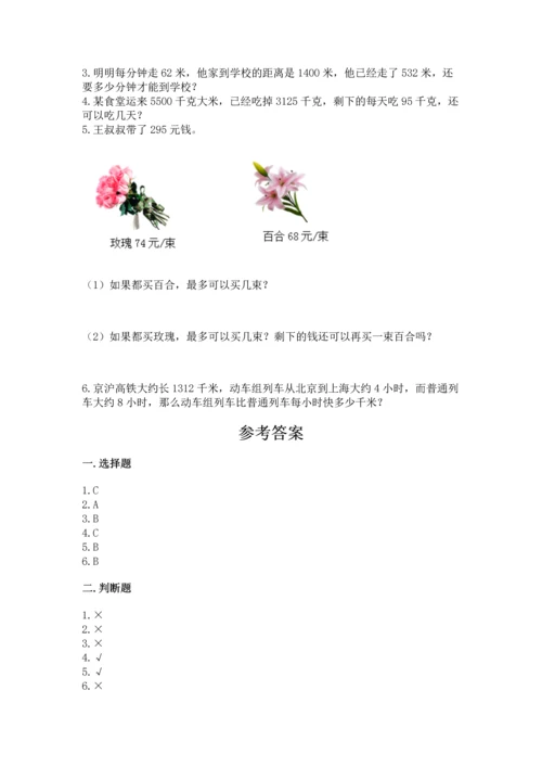 人教版四年级上册数学第六单元《除数是两位数的除法》测试卷精品（巩固）.docx