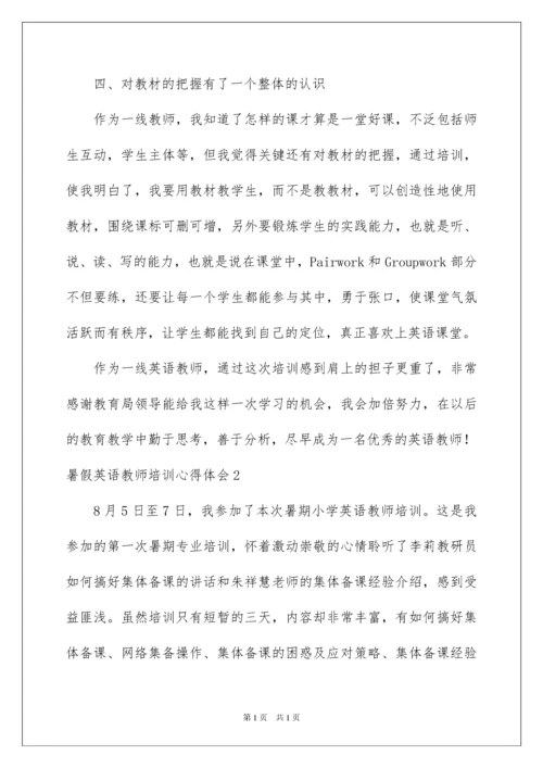 2022暑假英语教师培训心得体会.docx