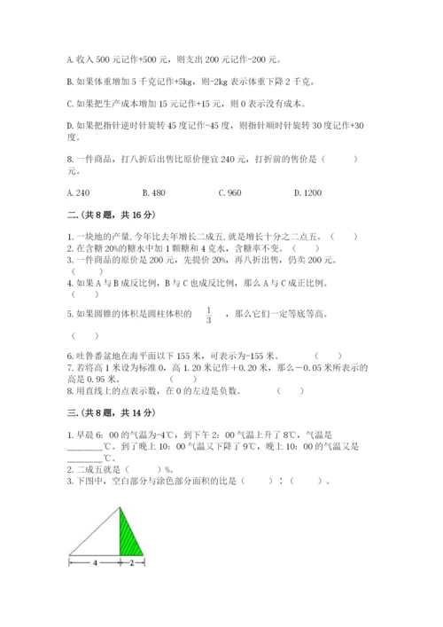 小学数学六年级下册竞赛试题附答案【基础题】.docx