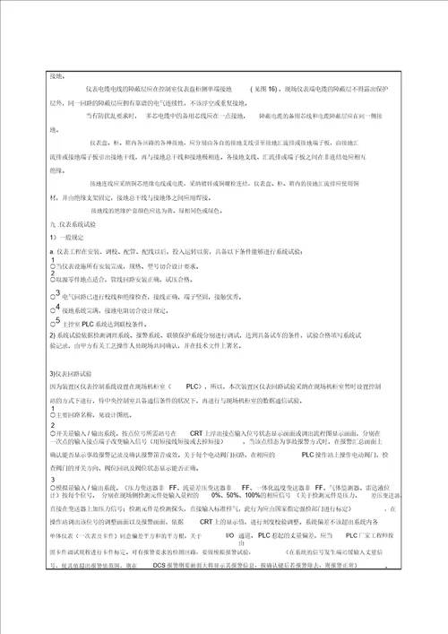 电气仪表安装技术交底记录3543G111演示教学