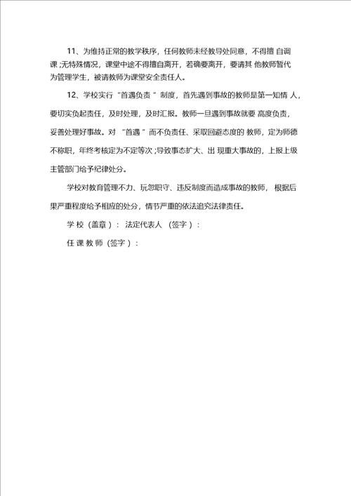 五篇教师责任书范文