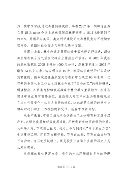 加快转变林业发展方式领导发言范文.docx