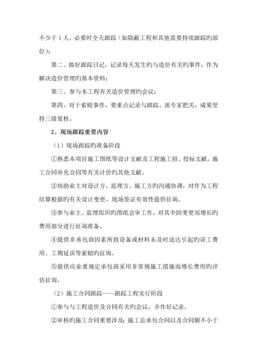 关键工程造价全过程跟审计专题方案.docx